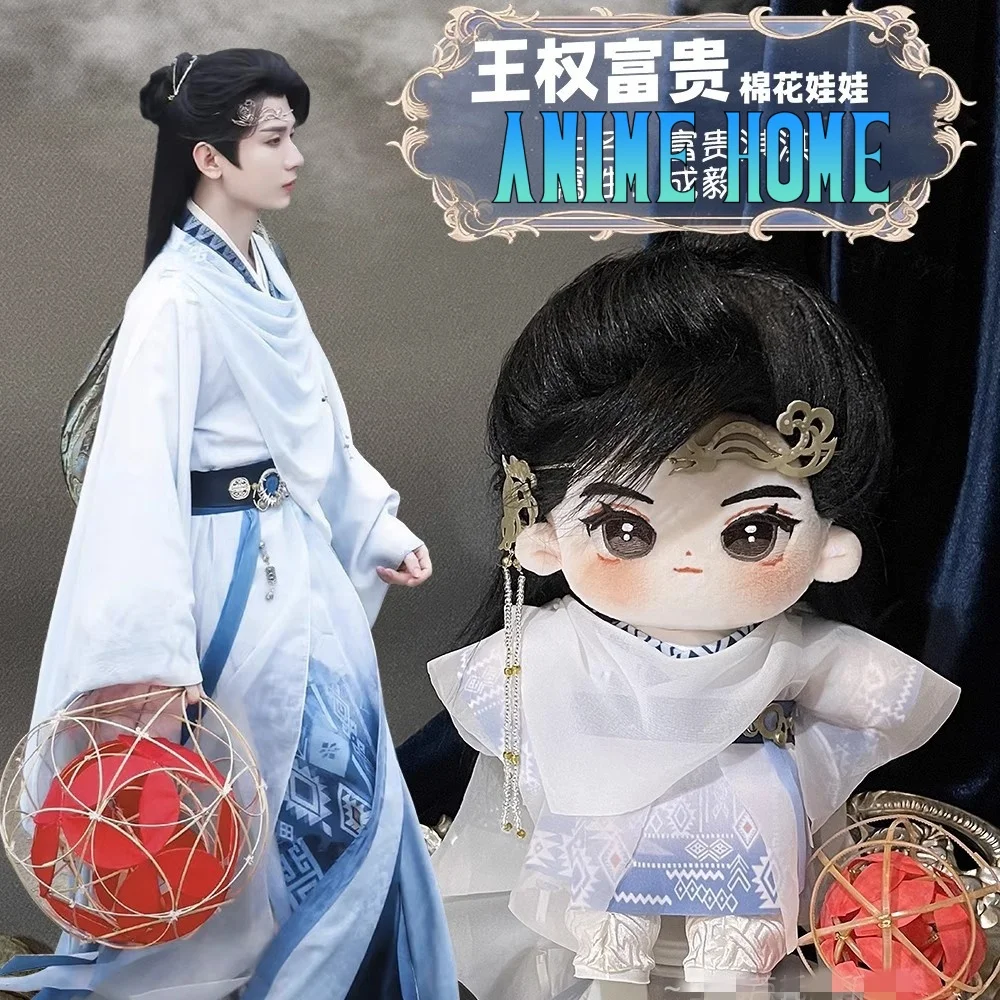 

Горячая звезда Cheng Yi древняя плюшевая кукла 20 см, игрушка, одежда, костюм для косплея, оригинальный подарок для фанатов