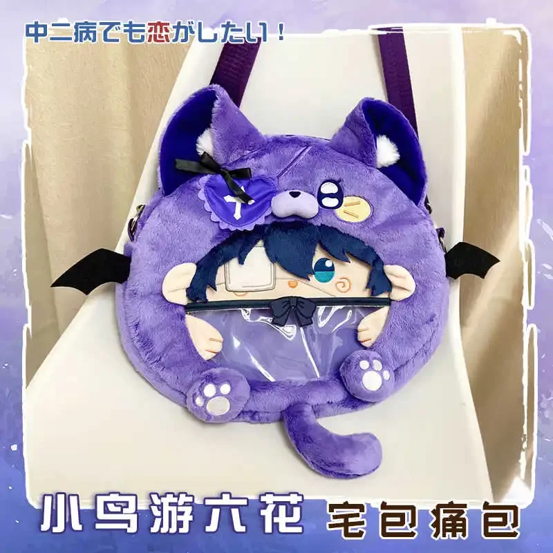 Anime Takanashi Rikka Plush Bag Shoulder Bag Cosplay Backpack Lolita Girls Daily Casual Purple Crossbody Messenger Bag Itabag