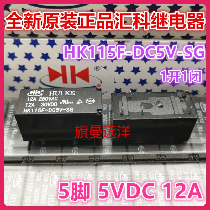 （5PCS/LOT） HK115F-DC5V-SG  5V 5VDC 12A 5 HF115F JQX-115F new product