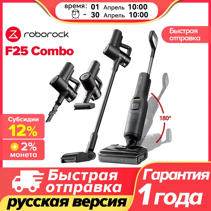 Roborock F25 Combo Беспроводной пылесос, универсальный пылесос 5-в-1, мощность всасывания 20000 Па, устройство для умного дома