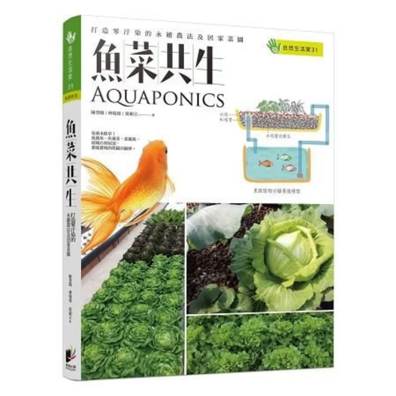 Aquaponics Creating Zeropollution Sustainable Farming Methods And Home Vegetable Gardens Chen Dengyang 9789864433490