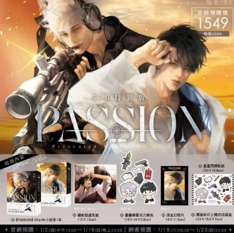 Passion novel book volume5+6 Special Edition (in Chinese) with extra goods Tian wen jiao chuan Official original merchandise