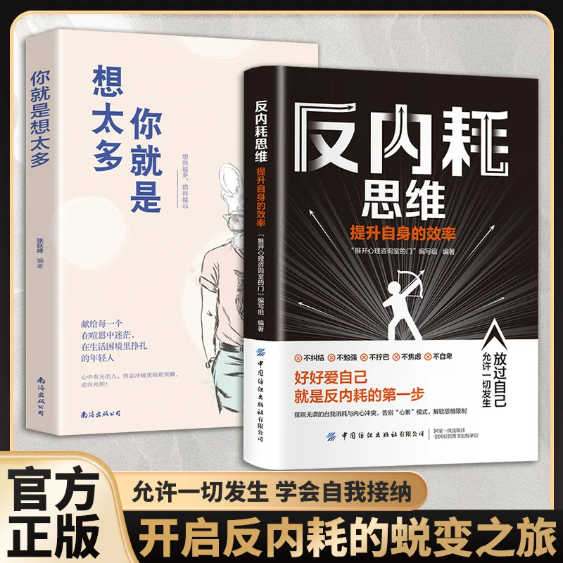 Anti Internal Friction Thinking, Improving Personal Efficiency, Bidding Farewell To Internal Friction and Social Fear