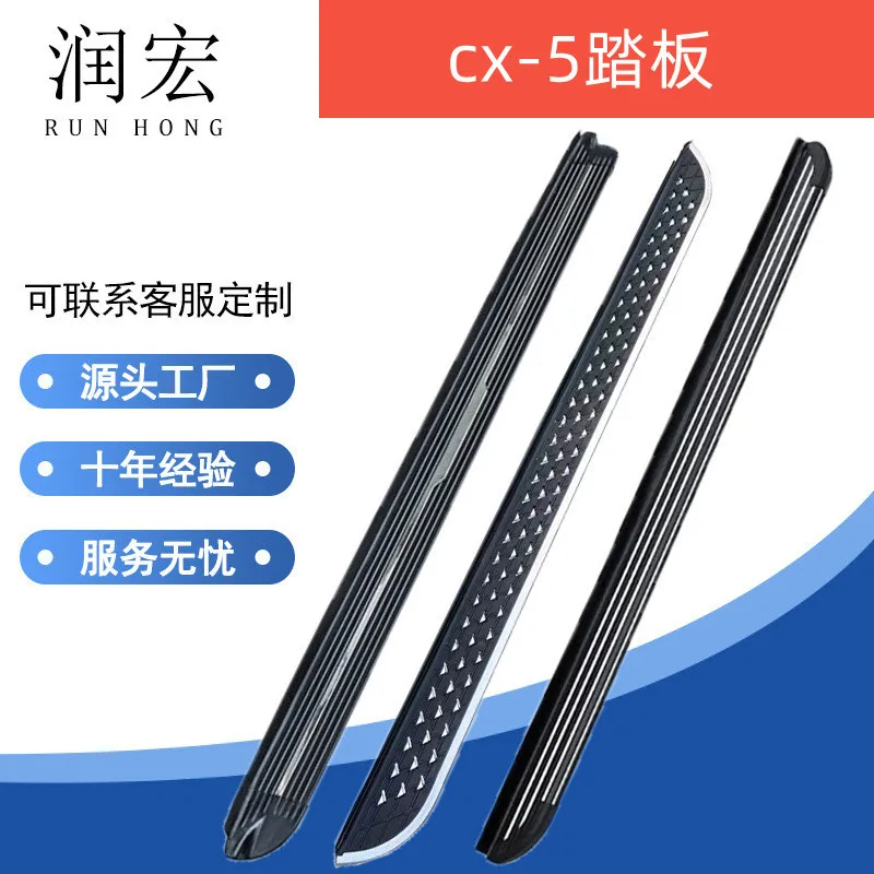 Suitable for Ma zda CX-5 original side steps, foot pedals, CX5 pedals, CX5 foot step modification and addition