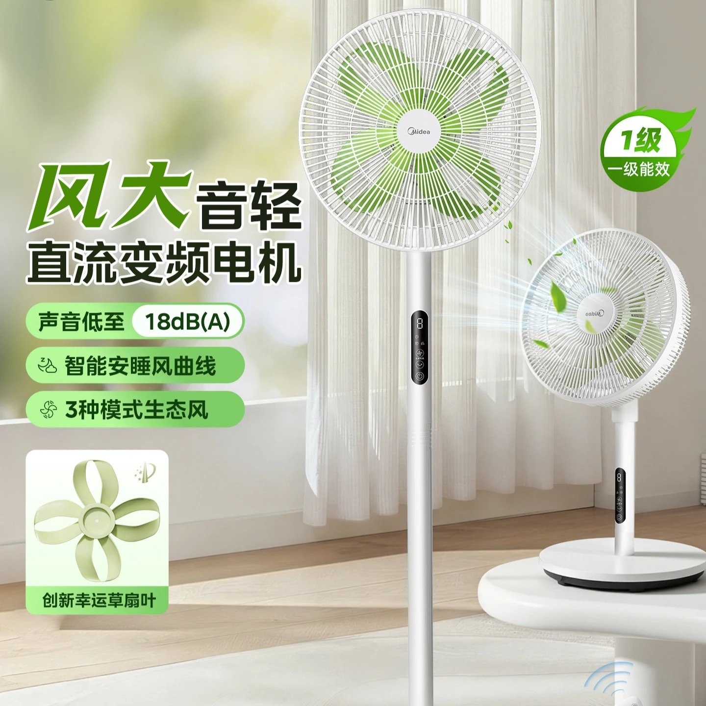 Electric fan household floor fan sound static inverter platform dual-purpose clover sleep first-class energy efficiency