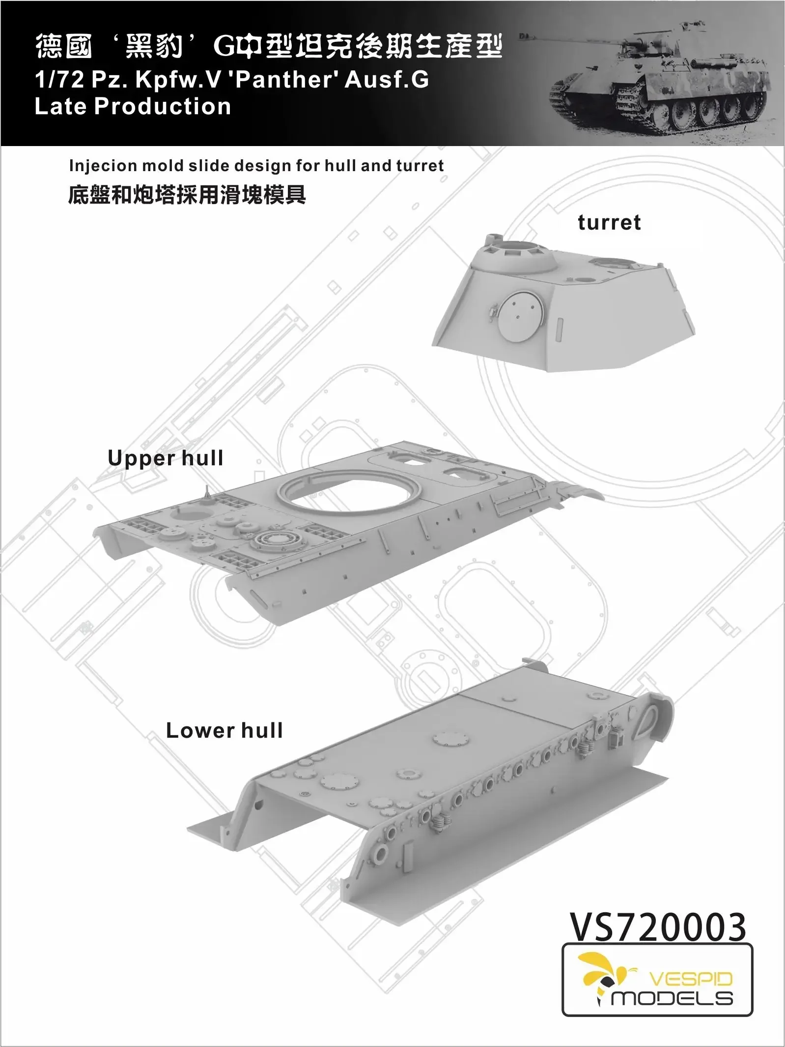 Vespid-生産モデルキット,pz.kpfw.vパンザー,ausf.g,vs7200003,1:72スケール