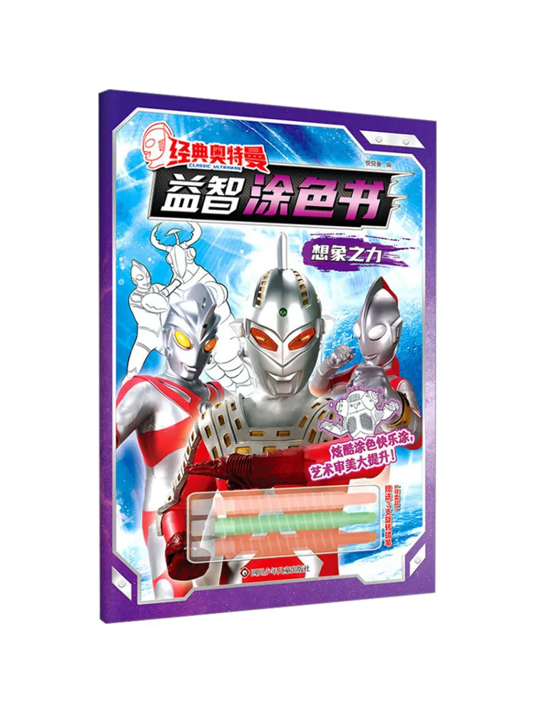 

Книга-Winshare The Power Of Imagination Классическая книжка-раскраска-головоломка