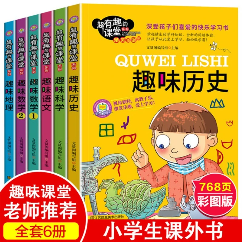 

Веселая история китайской и математики, изысканное издание с иллюстрациями, внеклассное чтение для учащихся начальной школы