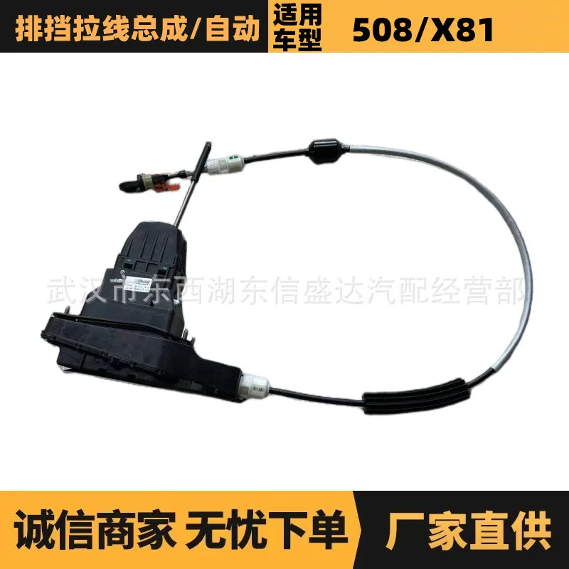 

Applicable to Peugeot Citroen 508/X81 gear cable assembly OE: 2400NE/YL00438480