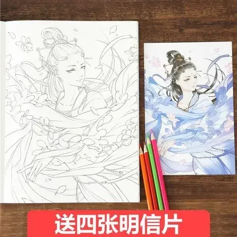 Ancient coloring book Yuanshan Dai adult pressure relief marker coloring book Beautiful girl line draft drawing book