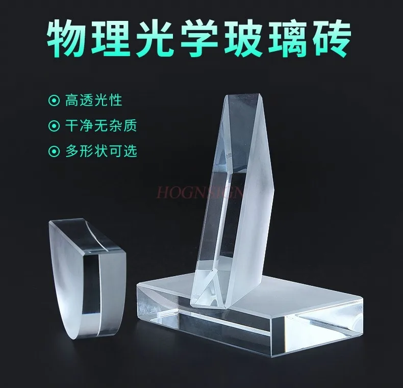 Junior high school physical optics glass brick square rectangular trapezoidal large glass brick light reflection and refraction