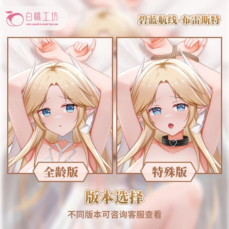 أنيمي اليابانية Azur Lane FFNF Brest Dakimakura وسادة مريحة غطاء الفراش الهدايا BTGF