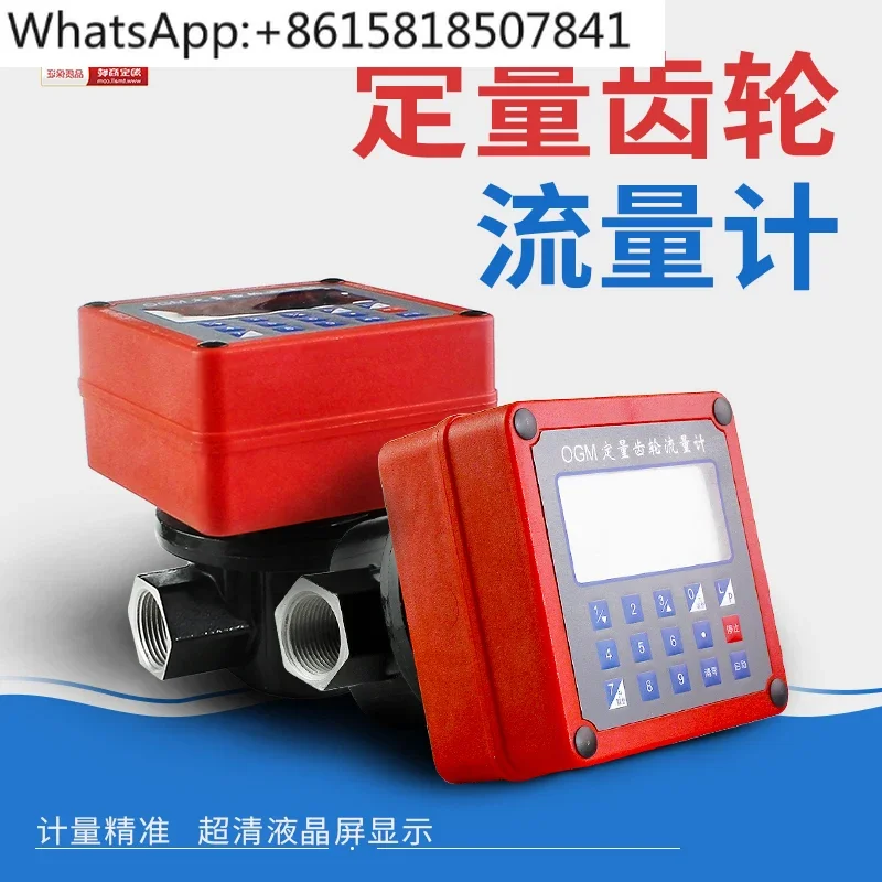 12V24V220V quantitative flowmeter water vapor  flowmeter electronic gear meter 1 inch 1.5 filling