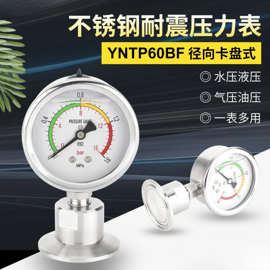 High Quality 1.5Inch TC50.5MM Sanitary Hygienic Stainless Steel SS316L 0-6bar Clamped Radial Stem Pressure Gauges with 60MM Dial