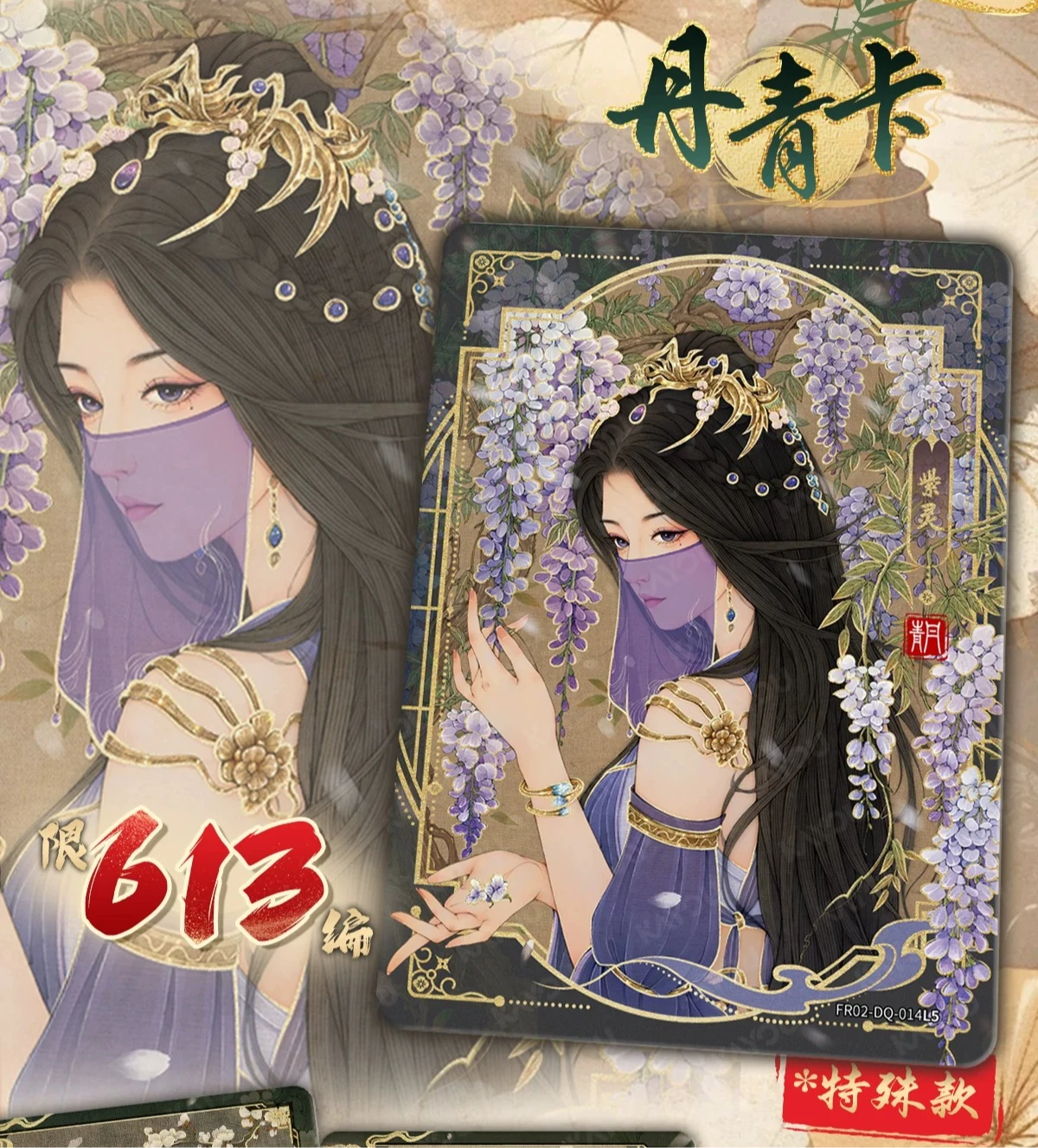 Premium KAYOU A Record of A Mortal’s Journey To Immortality Vol.2 Rare Insert Xianxia Animation Character Collectible Cards