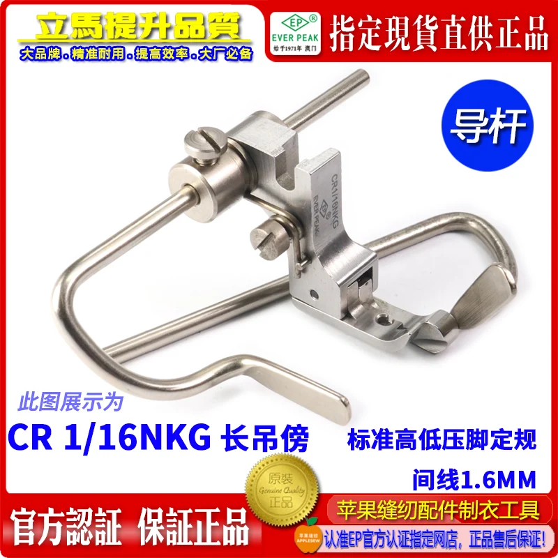 

Epcr1/16 Nkgp723 Machine Flat Straight Line Positioning Gauge Presser Foot Left And Right Double Guide Rod High And Low Presser