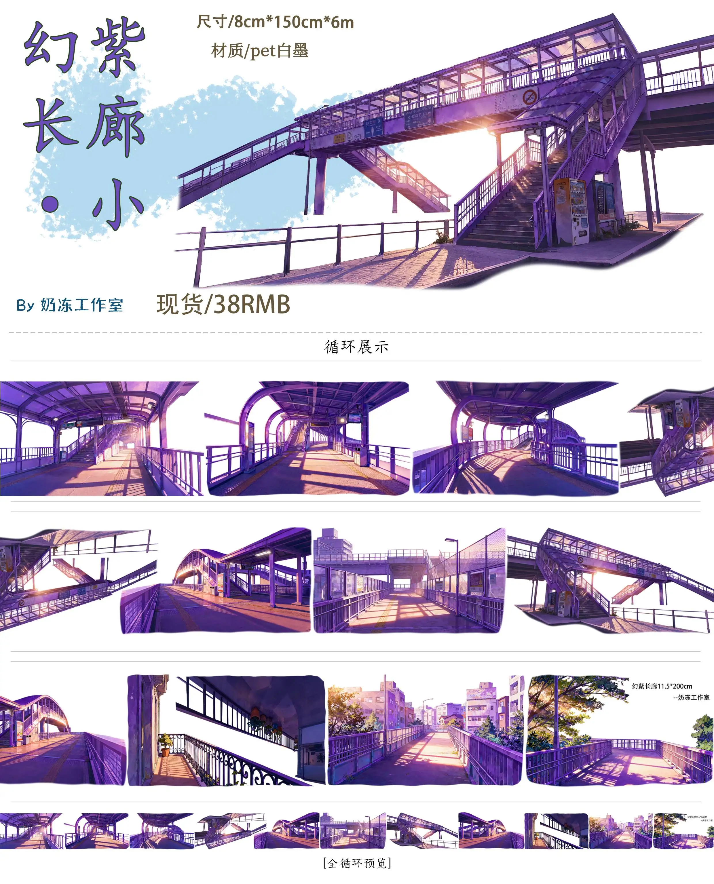 新都市の風景 紫の幻想の廊下 ‌   小型 ‌   和紙PETテープ ナイドン