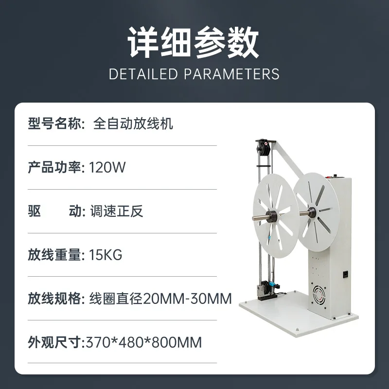 Fully automatic machine, electric pay-off machine, high-speed wire feeder