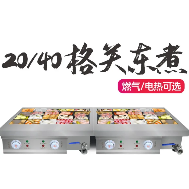 20 grid Guandong cooking machine commercial convenience store Spicy Hot Pot stove string incense cooking pot gas fish egg machin