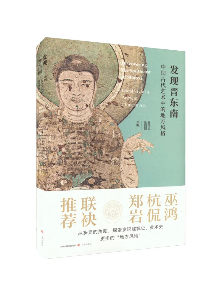 

Книга-Winshare открывает местные стили Южного Шаньси в древнем китайском искусстве