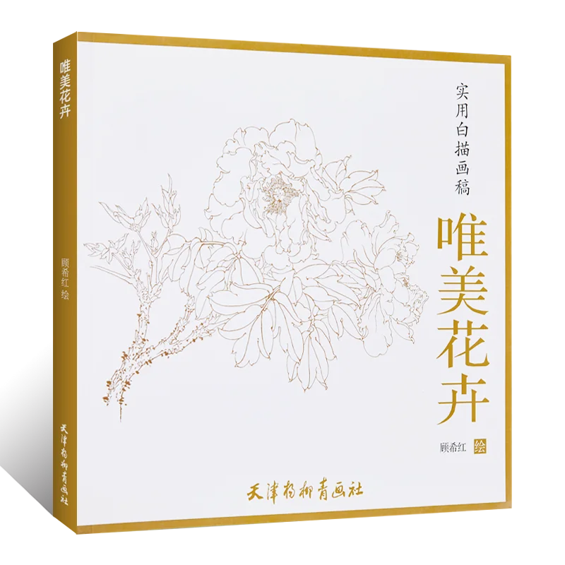 Chinese Flower Line Drawing Technique Book - Beginner's Guide to Bai Miao Sketching & Ink Painting Basics