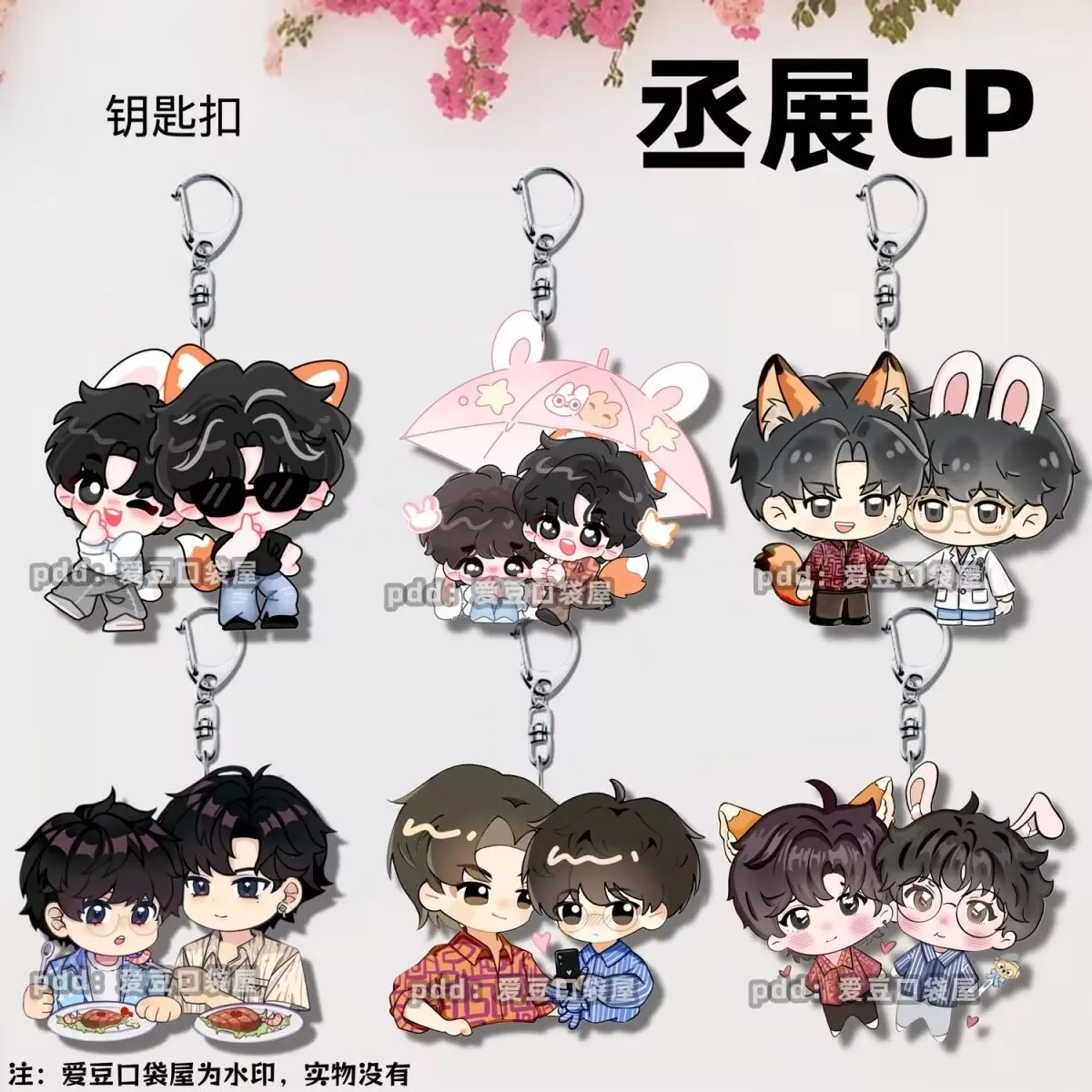 

"Reverse Love 'Peripheral keychain 'Zhanxuan Liu Xuancheng' cartoon pendant, student backpack pendant as a gift for friends