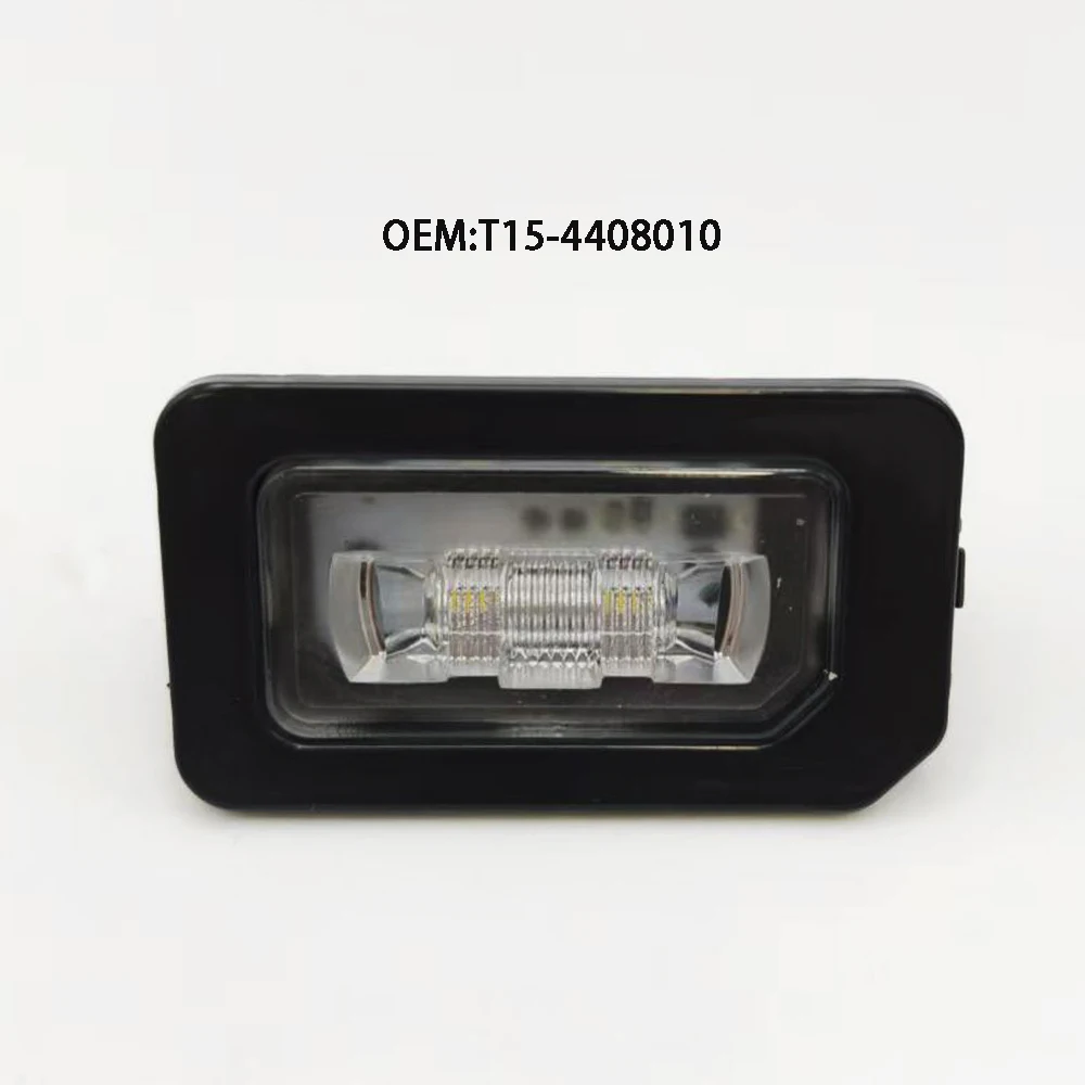 T15-4408010 Rear License Plate Light Lamp for Chery Tiggo 2 7 8 Pro Jetour X70 X90 Trunk Tailgate Number Lamp Replacement