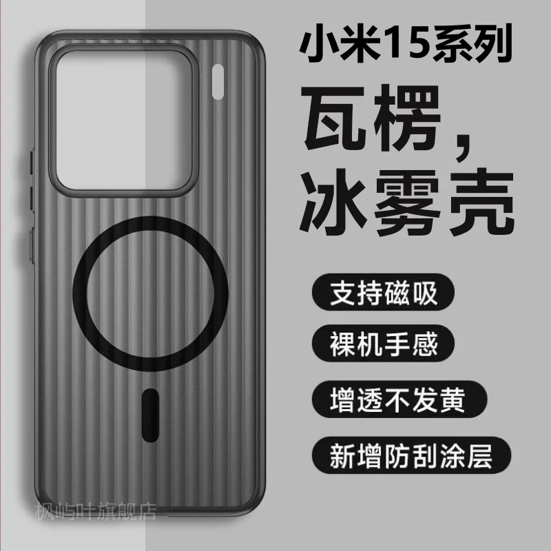 

Case For Xiaomi 15 / 15 Pro, Corrugated PC Hard Shell with MagSafe, Matte Frosted Ultra-Thin Anti-Fingerprint Full Protection