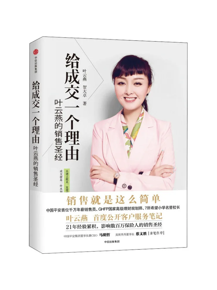 Book-Winshare Book-Winshare Give a Reason For a Deal Ye Yunyan's Insurance Bible - Aliexpress Deal