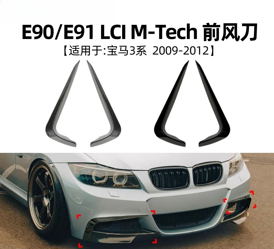 

Suitable for BMW 3 Series BMW E90 E91 LCI Sport 2009-2012 Front Air Cutter Exterior Modification