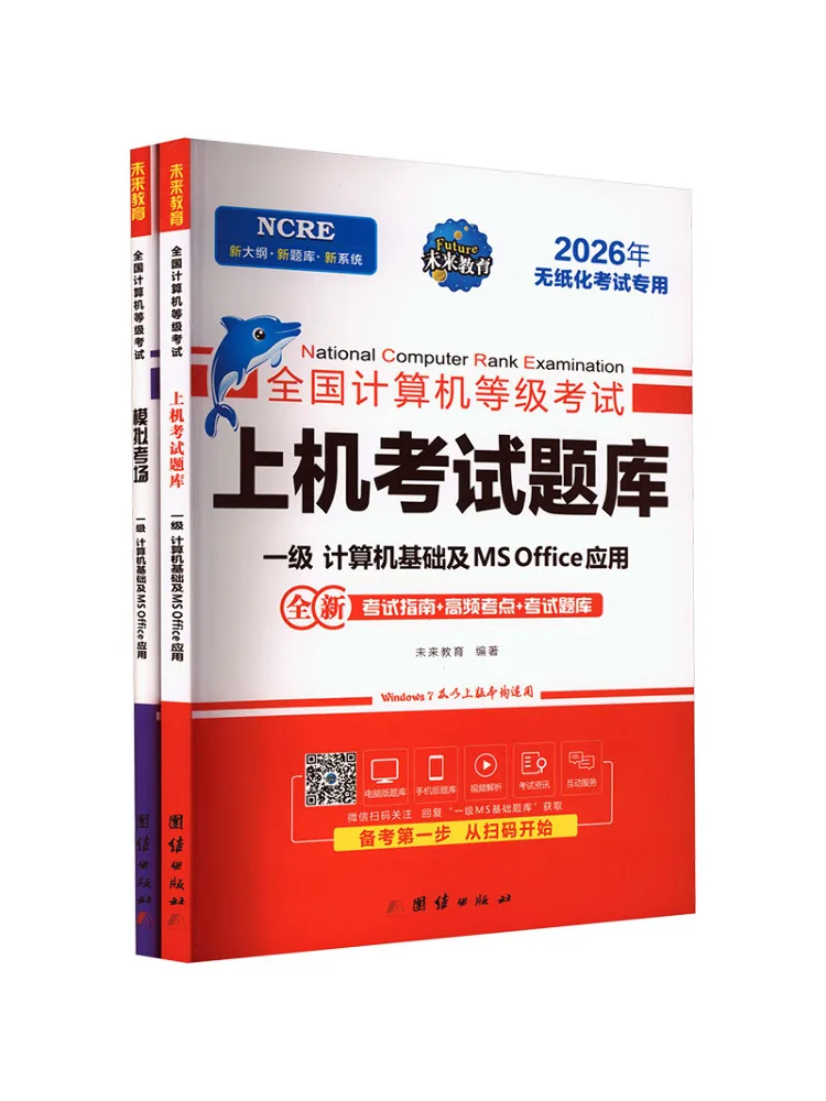 Book-Winshare 2026 Ensemble Partenaire d'Excellence pour Examen Informatique et Autres Examen Trois en Un Niveau Un Ms Unity Society