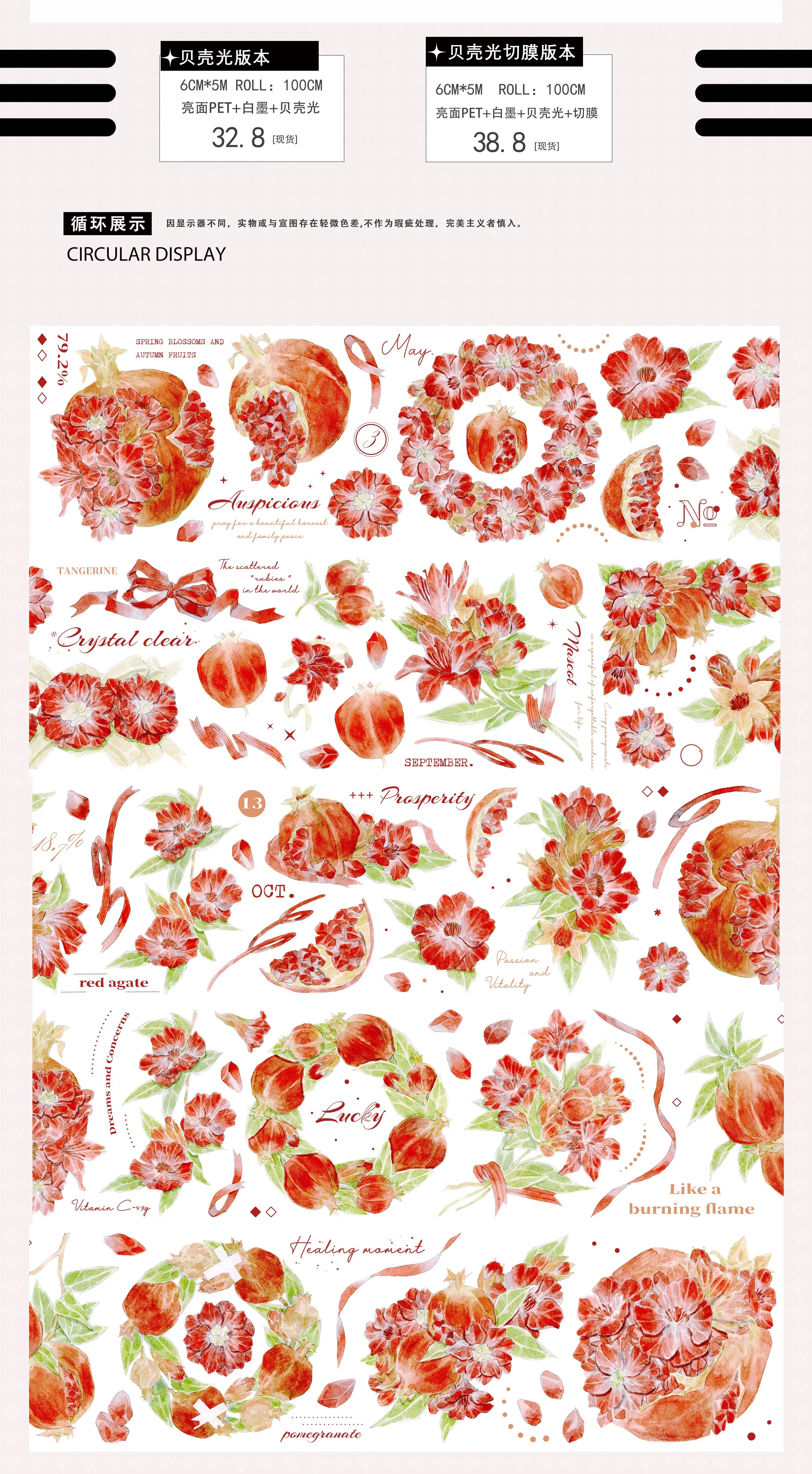 

Red Fruits Pomegranate Washi Pet Tape