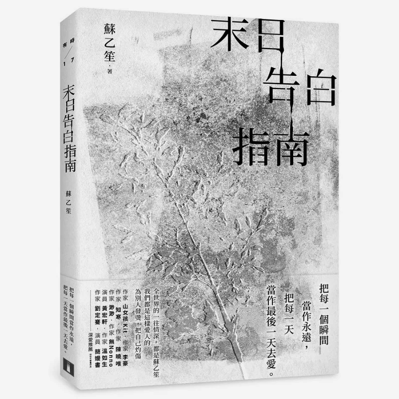 

A Doomsday Confession Guide Su Yisheng Crown 9789573338154 Book