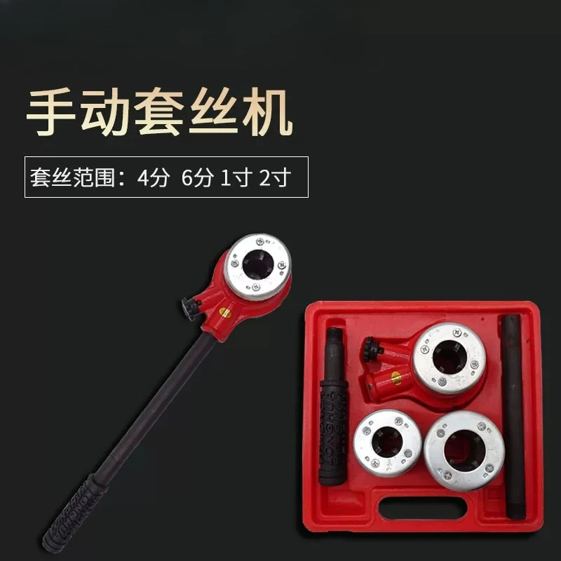 Handheld Manual Pipe Threader Galvanized Pipe Thread Tool Lightweight Winch Plate 4min to 2in Machining Tool