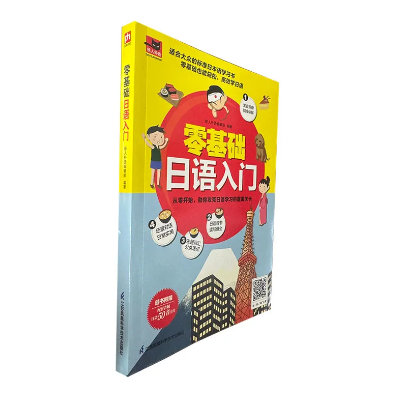 

Zero-Based Japanese Learning Book Japanese for Beginners Includes Audio & 50 Hiragana Flashcards Language Study Textbook