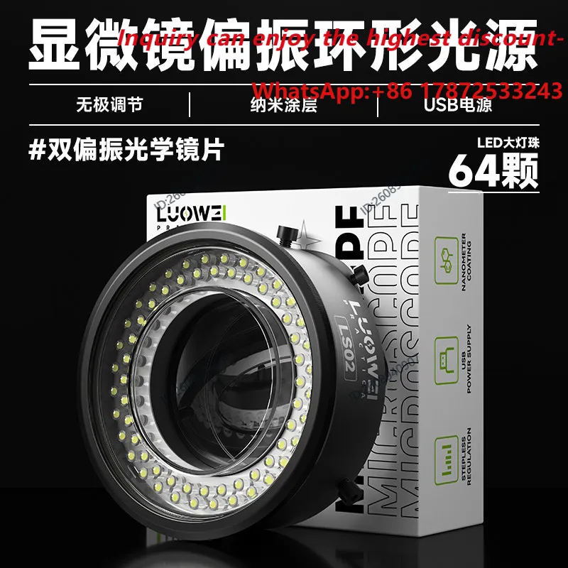 LS02 microscope polarized ring light high-definition industrial 64 LED headlights with USB interface adjustable brightness