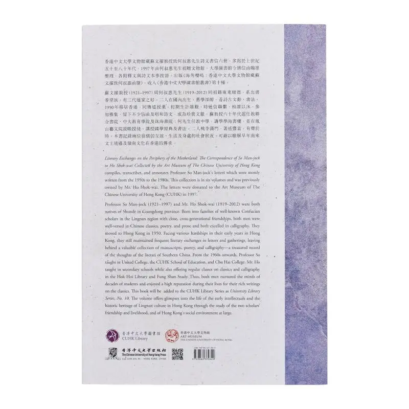 Haijiao Yingming  A Letter From Su Wenzhuo To He Shuhui Collected By The Museum Of Antiquities Of The Chinese University Of Hong