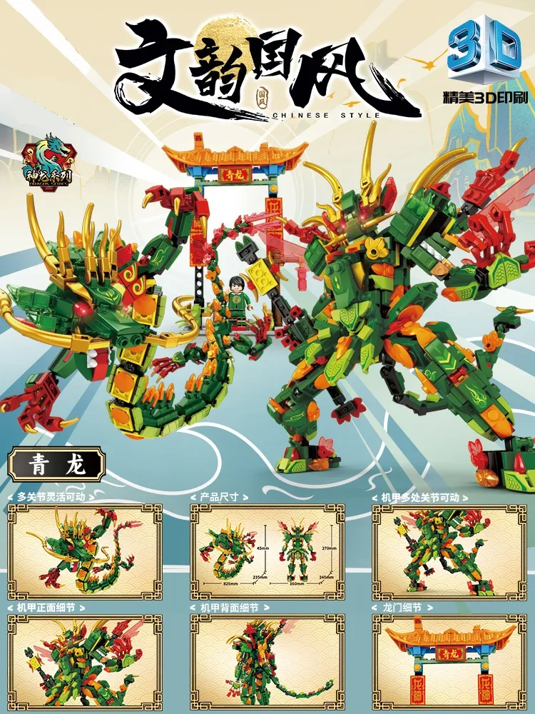 ในสต็อกครอบงําโบราณ Qinglong Suzaku Mecha หุ่นยนต์ใหม่ประกอบของเล่นเด็กบล็อกอาคารการศึกษาเด็กของขวัญ