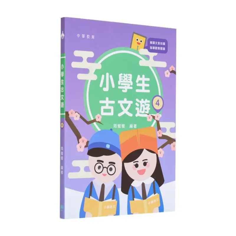 

Учащиеся начальной школы Древняя проза Тур 4 Чжоу Мими Чжунхуа Книжная компания Гонконгская ограниченная серия 9789888571352 Книга