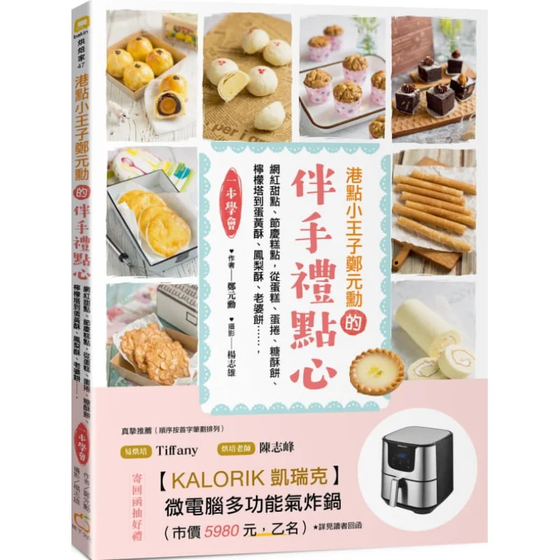 

Сувенирная выпечка Гонконга Кондитерская Принц Чэн Юаньсюнь Популярные десерты и праздничные выпечки Рейтинг торта Яичный рулет