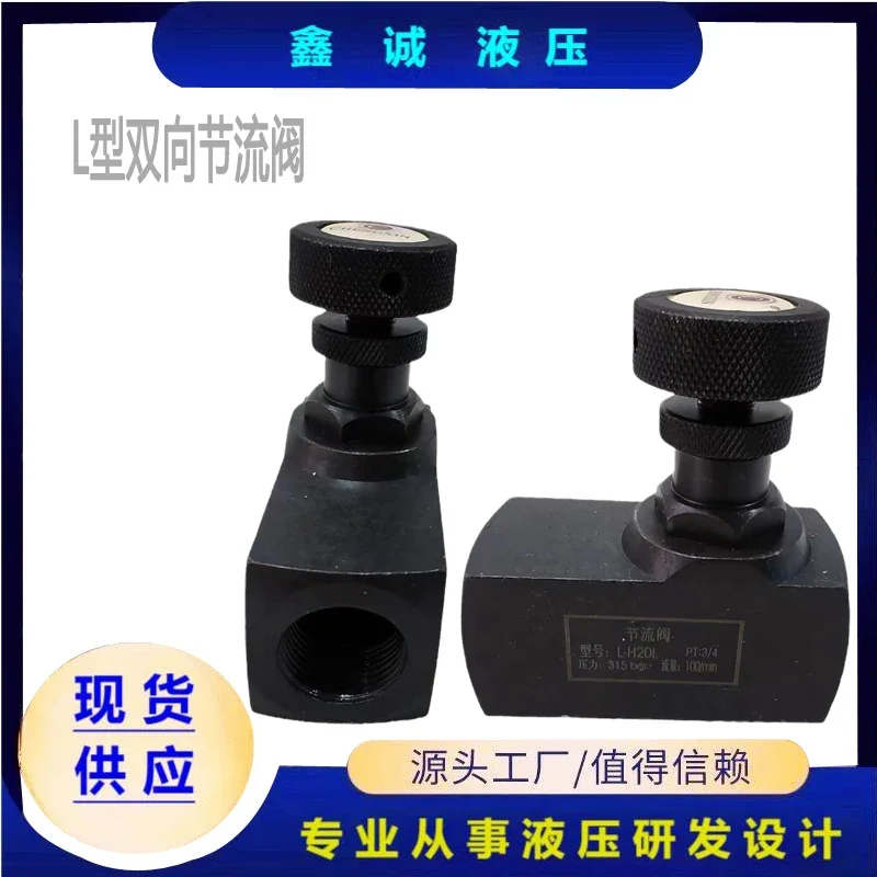 Tubular Two-way Throttle Valve L-H10L H8L L-H16L L-H20L L-H25L Hydraulic Flow Control Valve 1PCS
