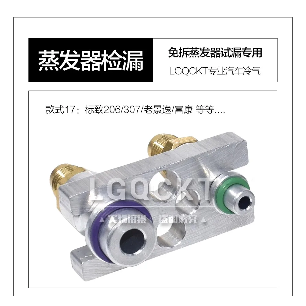 자동차 에어컨 증발기 누출 테스트 플러그 조인트 확장 밸브 플러그 커넥터 1pc