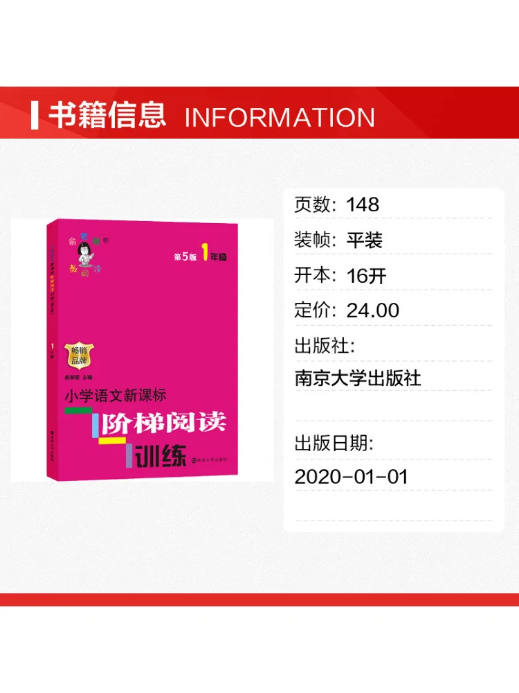 Book-Winshare Elementary School Chinese Language New Curriculum Standard Graded Reading Training Grade 1 5th Edition