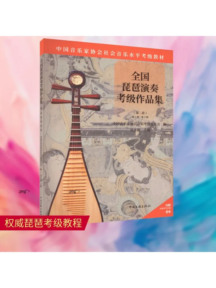 

Book-Winshare National Pipa Performance Examination Collection Set 2 Level 1 Level 5