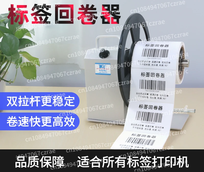 Label Rewinder Self-adhesive Labeling Machine Automatic Barcode Rewinder Tape Width 90mm Thermal Label Paper Holder