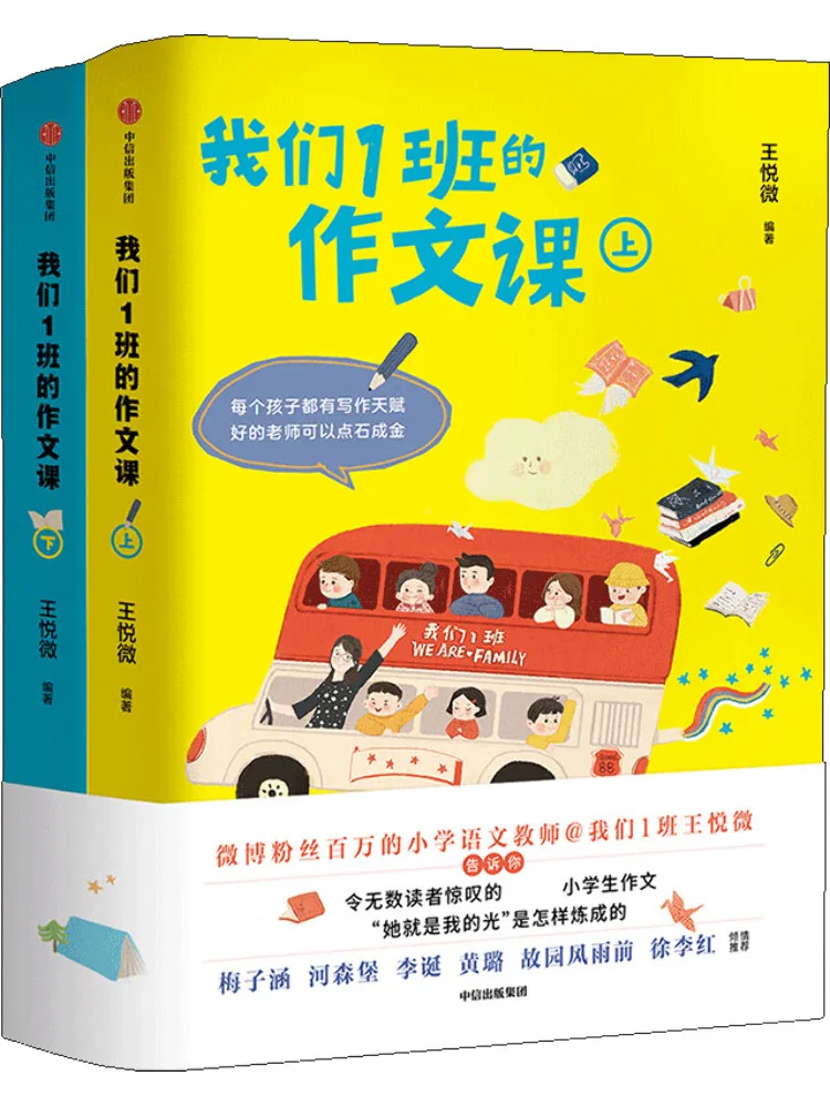 

Book-Winshare Our Class 1 Composition Class 2 Volumes