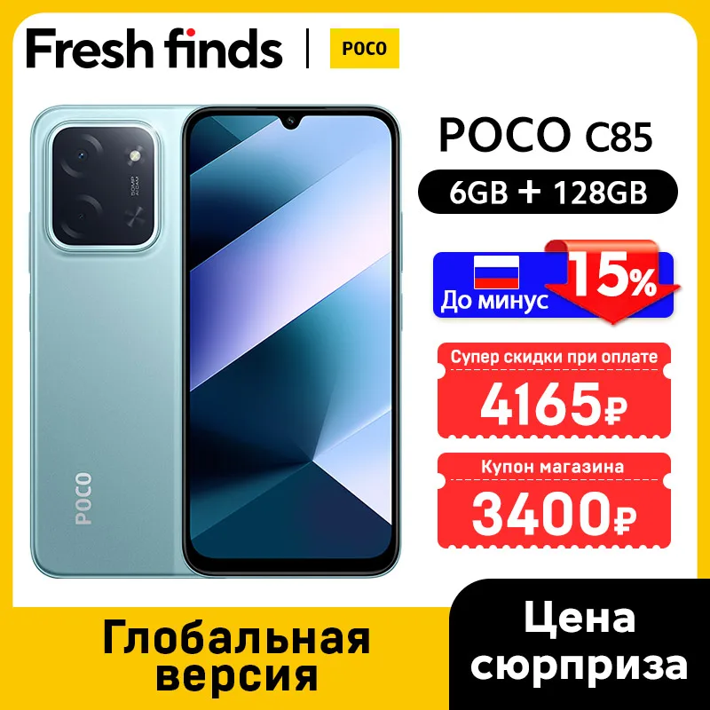 POCO C85 グローバル版 MediaTek Helio G81-Ultra 6.9インチ 120Hz