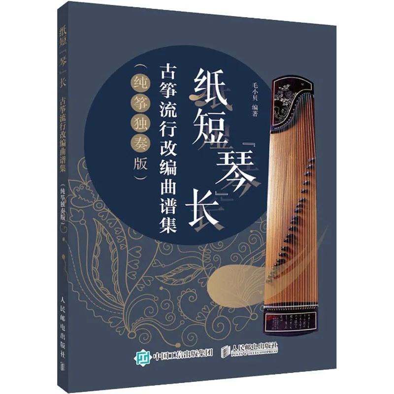 Guzheng Sheet Music Book Popular Songs Solo Arrangements D Major 120p Video Tutorials Mao Xiaobei Zhi Duan Qin Chang