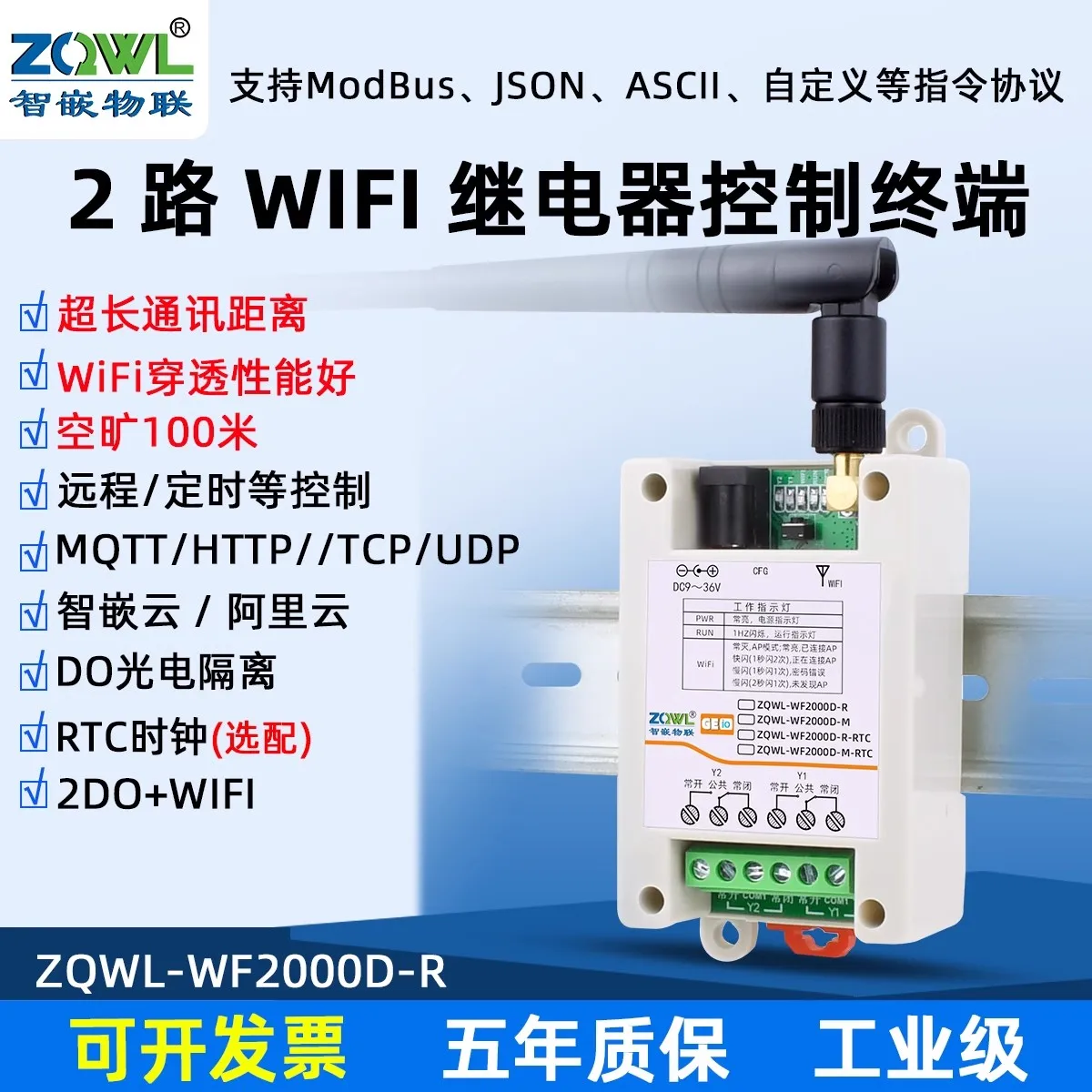 โมดูลรีเลย์เครือข่าย WIFI 2 ช่องรีโมทคอนโทรล IO ควบคุม ModbusTCP/RTU การสลับอินพุตเอาต์พุต