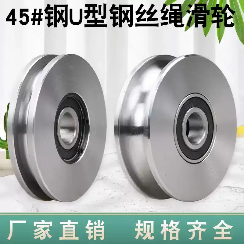 1pc Sliding Bearings with U-shaped Wire Rope Pulley Steel Track Wheel Big Iron Gate Groove Wheel
